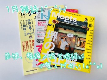 １月雑誌ご紹介♪